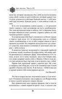 Две жизни. Мистический роман. Часть 3 — фото, картинка — 23