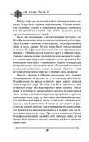 Две жизни. Мистический роман. Часть 3 — фото, картинка — 25