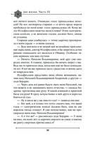 Две жизни. Мистический роман. Часть 3 — фото, картинка — 27