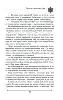 Две жизни. Мистический роман. Часть 3 — фото, картинка — 28