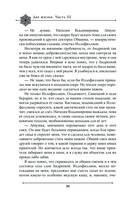 Две жизни. Мистический роман. Часть 3 — фото, картинка — 31