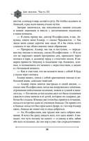 Две жизни. Мистический роман. Часть 3 — фото, картинка — 33