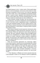 Две жизни. Мистический роман. Часть 3 — фото, картинка — 35