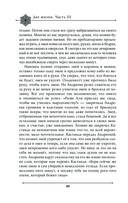 Две жизни. Мистический роман. Часть 3 — фото, картинка — 37