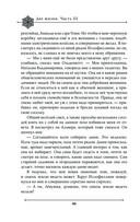 Две жизни. Мистический роман. Часть 3 — фото, картинка — 43