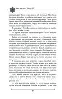 Две жизни. Мистический роман. Часть 3 — фото, картинка — 45