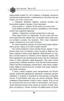 Две жизни. Мистический роман. Часть 3 — фото, картинка — 47