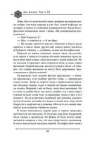 Две жизни. Мистический роман. Часть 3 — фото, картинка — 49