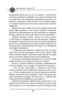 Две жизни. Мистический роман. Часть 3 — фото, картинка — 51