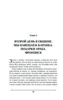 Две жизни. Мистический роман. Часть 3 — фото, картинка — 53