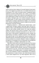 Две жизни. Мистический роман. Часть 3 — фото, картинка — 55