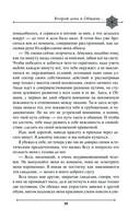 Две жизни. Мистический роман. Часть 3 — фото, картинка — 56