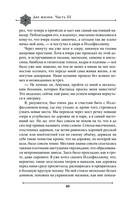 Две жизни. Мистический роман. Часть 3 — фото, картинка — 57