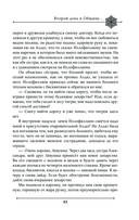 Две жизни. Мистический роман. Часть 3 — фото, картинка — 60