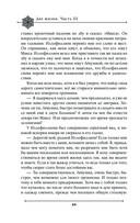 Две жизни. Мистический роман. Часть 3 — фото, картинка — 61