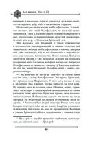 Две жизни. Мистический роман. Часть 3 — фото, картинка — 63