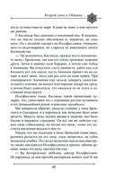 Две жизни. Мистический роман. Часть 3 — фото, картинка — 64