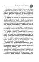 Две жизни. Мистический роман. Часть 3 — фото, картинка — 66