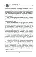 Две жизни. Мистический роман. Часть 3 — фото, картинка — 67