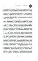 Две жизни. Мистический роман. Часть 3 — фото, картинка — 70