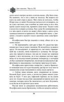 Две жизни. Мистический роман. Часть 3 — фото, картинка — 71