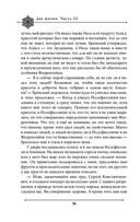 Две жизни. Мистический роман. Часть 3 — фото, картинка — 73