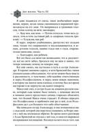 Две жизни. Мистический роман. Часть 3 — фото, картинка — 75