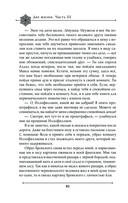 Две жизни. Мистический роман. Часть 3 — фото, картинка — 79