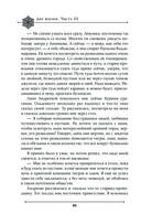 Две жизни. Мистический роман. Часть 3 — фото, картинка — 83