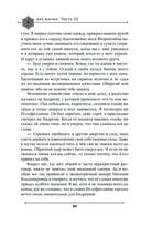 Две жизни. Мистический роман. Часть 3 — фото, картинка — 85