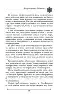 Две жизни. Мистический роман. Часть 3 — фото, картинка — 86