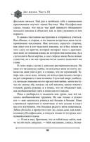 Две жизни. Мистический роман. Часть 3 — фото, картинка — 87