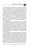 Две жизни. Мистический роман. Часть 3 — фото, картинка — 88