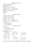 Самоучитель. Китайский язык для начинающих (+QR-код) — фото, картинка — 8