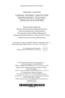 Тайны Черных джунглей. Жемчужина Лабуана. Пираты Малайзии — фото, картинка — 28