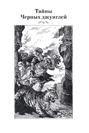 Тайны Черных джунглей. Жемчужина Лабуана. Пираты Малайзии — фото, картинка — 5