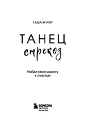 Танец стрекоз. Найди свою дорогу к счастью — фото, картинка — 2