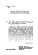 Танец стрекоз. Найди свою дорогу к счастью — фото, картинка — 3