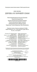 Девушка из хорошей семьи — фото, картинка — 26