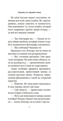 Девушка из хорошей семьи — фото, картинка — 12