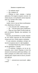 Девушка из хорошей семьи — фото, картинка — 16