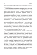 Философия полной жизни. Как понять, что нужно именно вам, и двигаться в верном направлении — фото, картинка — 12