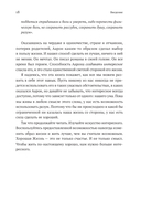 Философия полной жизни. Как понять, что нужно именно вам, и двигаться в верном направлении — фото, картинка — 14