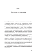 Философия полной жизни. Как понять, что нужно именно вам, и двигаться в верном направлении — фото, картинка — 16