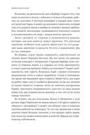 Философия полной жизни. Как понять, что нужно именно вам, и двигаться в верном направлении — фото, картинка — 18