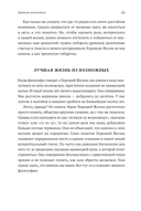 Философия полной жизни. Как понять, что нужно именно вам, и двигаться в верном направлении — фото, картинка — 20