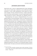 Философия полной жизни. Как понять, что нужно именно вам, и двигаться в верном направлении — фото, картинка — 21