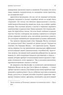 Философия полной жизни. Как понять, что нужно именно вам, и двигаться в верном направлении — фото, картинка — 22