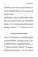 Философия полной жизни. Как понять, что нужно именно вам, и двигаться в верном направлении — фото, картинка — 23