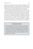 Философия полной жизни. Как понять, что нужно именно вам, и двигаться в верном направлении — фото, картинка — 28